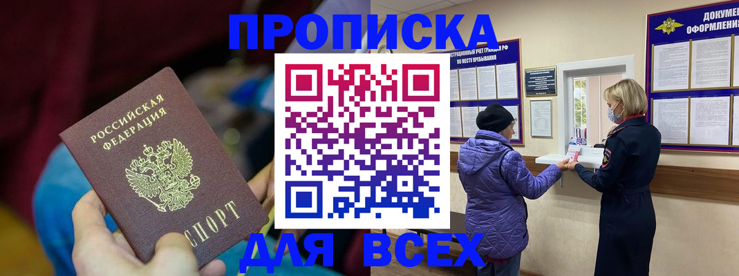 прописка паспорт в Николаевске-на-Амуре